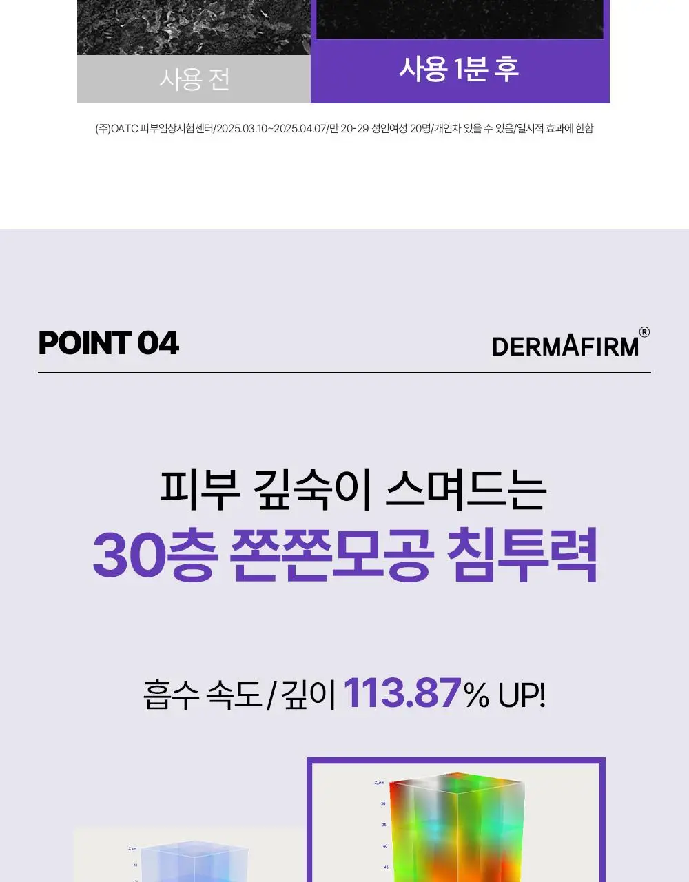 [나띠PICK][모공케어] 더마펌 펩트올로지 부스팅 앰플 레티노이드 30ml 기획 (+30ml 리필) 상세페이지 32
